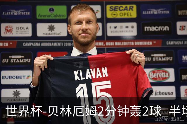 世界杯-贝林厄姆2分钟轰2球 半场英格兰2-1墨西哥
