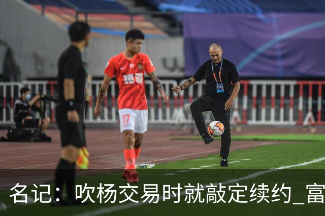 名记：吹杨交易时就敲定续约 富保罗也想这么运作浓眉但没人理他