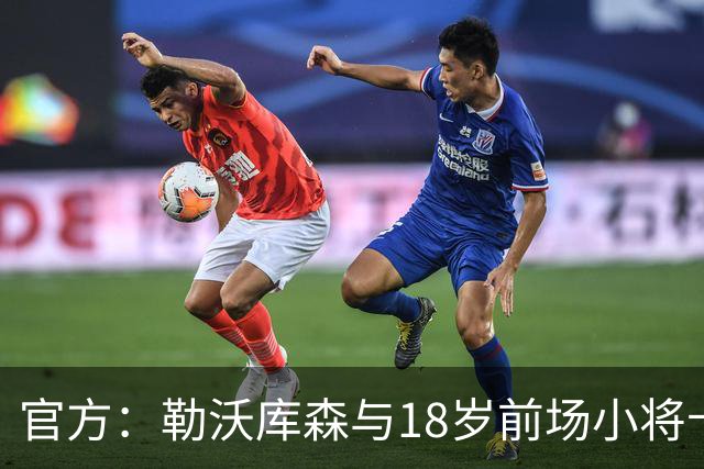 官方：勒沃库森与18岁前场小将卡尔布雷斯续约至2031年