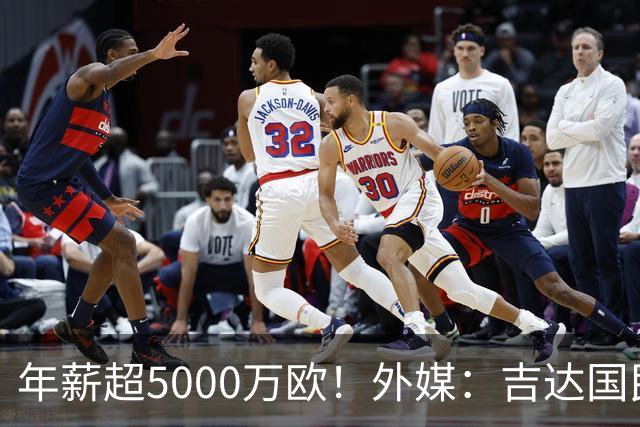 年薪超5000万欧！外媒：吉达国民可以支付1500万美元解约马赫雷斯