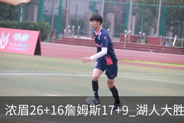 浓眉26+16詹姆斯17+9 湖人大胜锁定小组头名